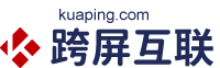 跨屏互聯